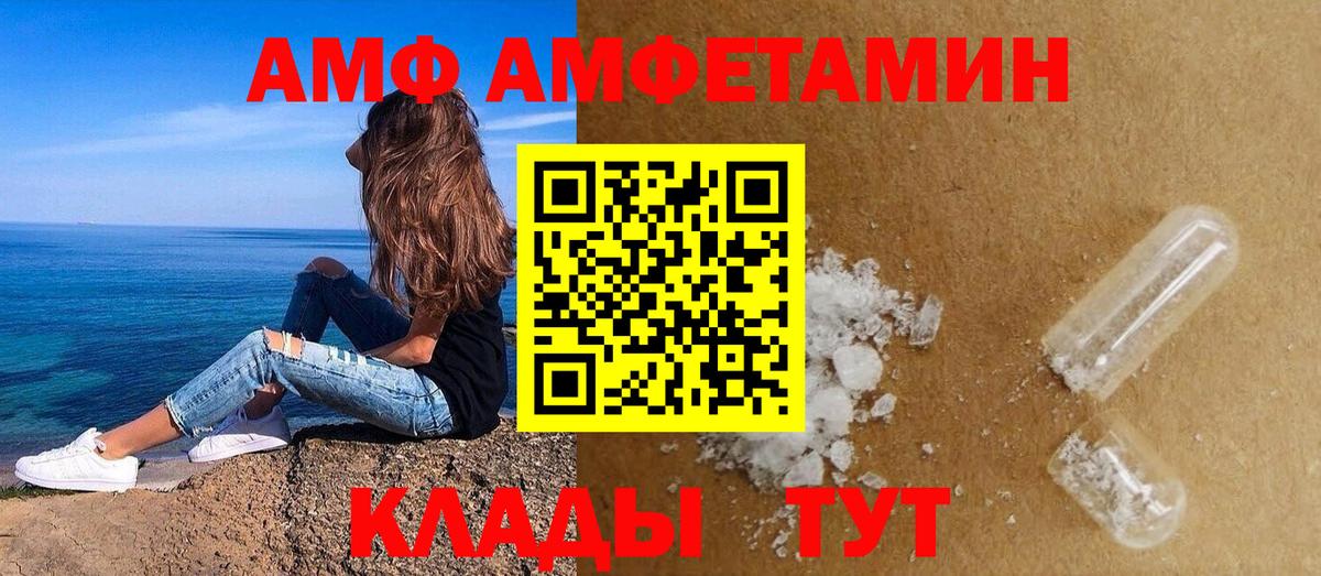 АМФ Premium  Вход с VPN  АМФЕТАМИН  Орехово-Зуево 