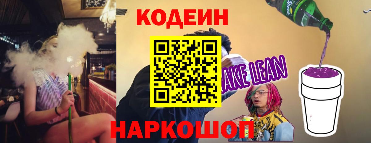 цены наркотик  Кодеиновый сироп Lean Purple Drank  Вход с VPN  Орехово-Зуево  Кодеиновый сироп Lean Purple Drank 