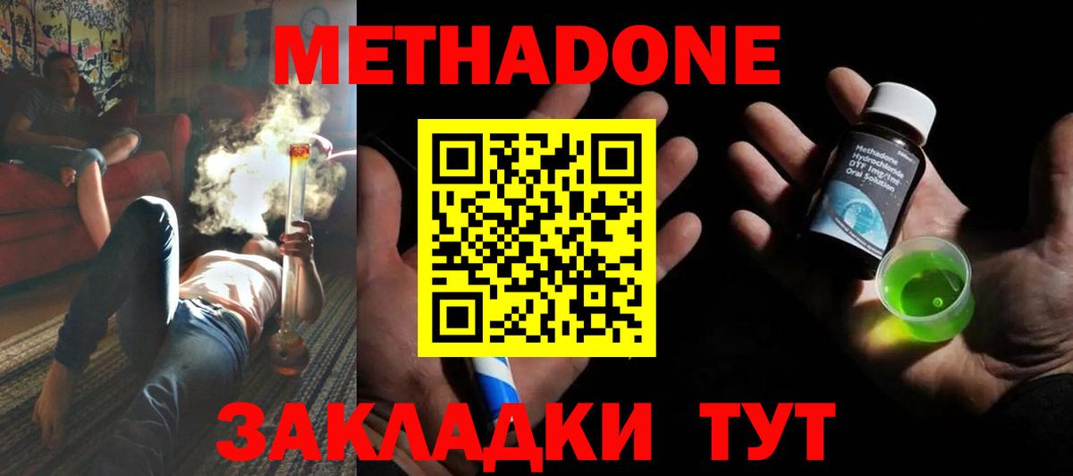 МЕТАДОН methadone  Вход с VPN  Орехово-Зуево 