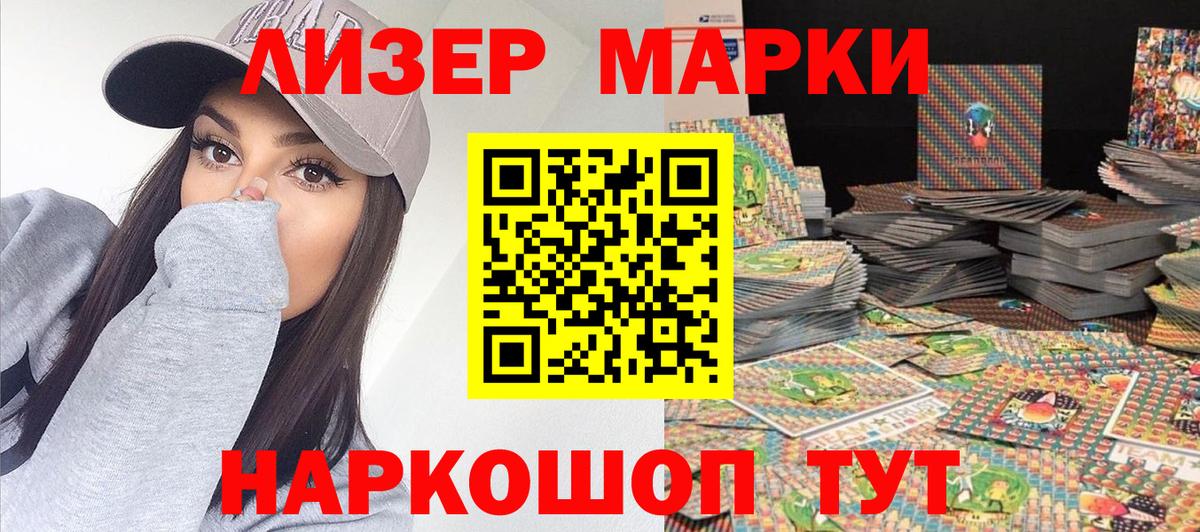 Марки N-bome 1500мкг Орехово-Зуево