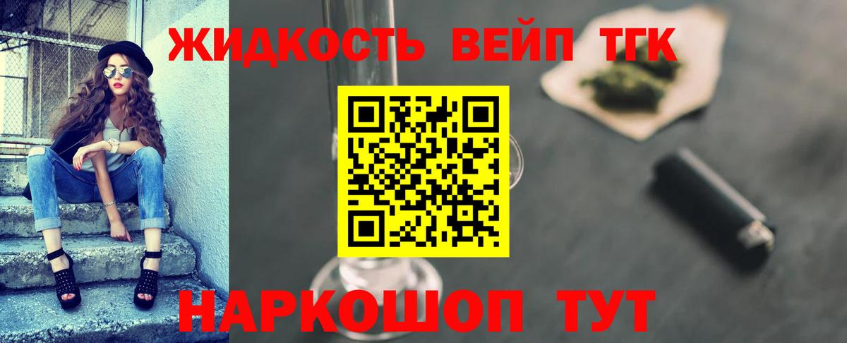 Дистиллят ТГК концентрат Орехово-Зуево